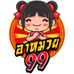 amuay99 เว็บเดิมพันออนไลน์สายมวยไทยแชมป์โลกอันดับ 1 แห่งปี 2026